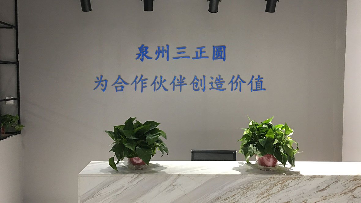 三正圆公司前台